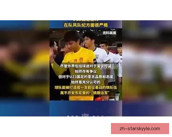 北青：安东尼奥严抓队纪禁外卖