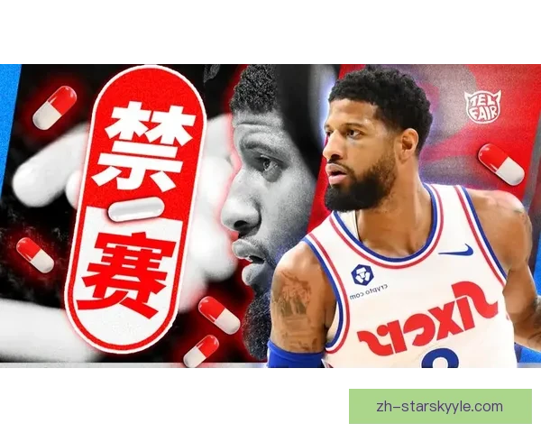 Shams曝乔治涉药禁赛25