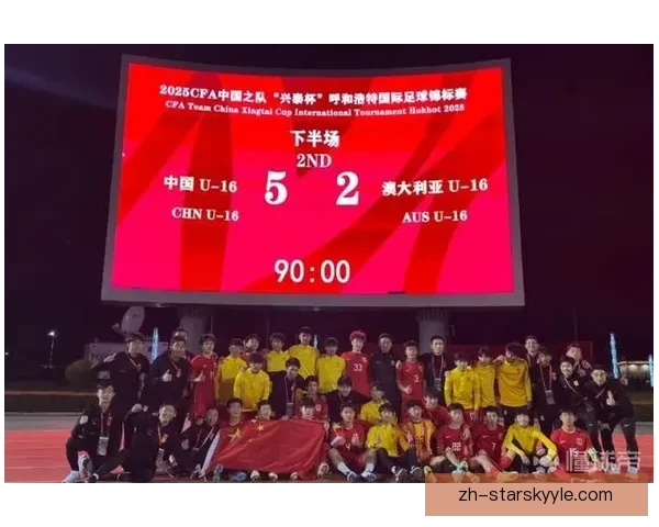 U16国足2-0复仇亚洲冠军