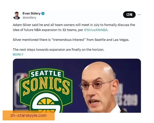 NBA扩军计划获批 投票竞标启动